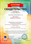 Свидетельства о публикации  педагогического материала